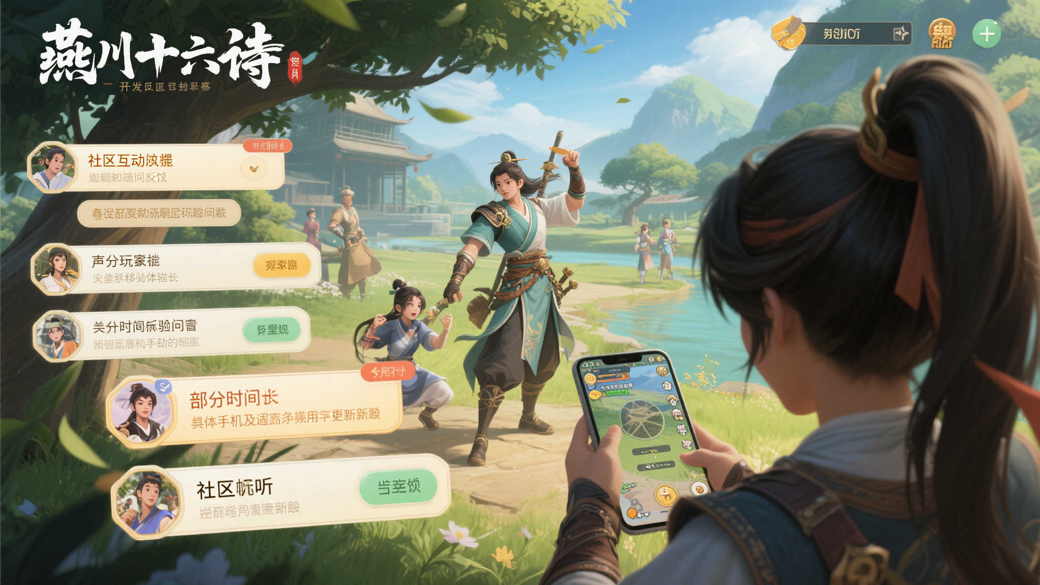 《燕云十六声》手游端深度优化:玩家体验大升级! 社区互动加持:玩家声音被听见
值得一提