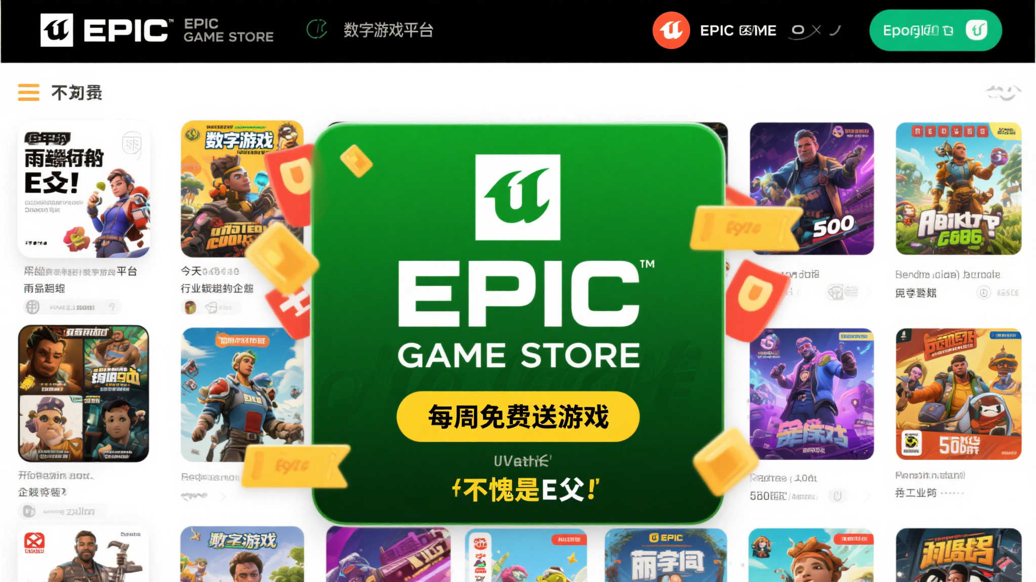 Epic商城慷慨赠礼:免费游戏已突破500款! Epic商城慷慨赠礼:免费游戏已突破500款!